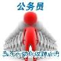 《2010新东方国家公务员考试强化精讲班》