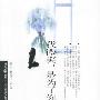 《我微笑，是为了你微笑》(张小娴)文字版[PDF]