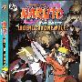 《火影忍者剧场版2.大激突！幻之地底遗迹》(Naruto The Movie 2 Legend Of The Stone Of Gelel)国语/粤语/日语[HALFCD]