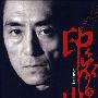 《印象中国-张艺谋传》(黄晓阳)文字版[PDF]