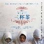 《三杯茶》((美)格雷戈·莫顿森)文字版[PDF]