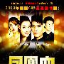 《凤凰血》(Kaew Lom Phet)[2008][阿提查中文网字幕组][泰语中字]更新03-04集及主题曲MP3[RMVB]