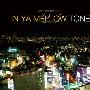 Various Artists -《In Ya Mellow Tone 2.5》专辑[MP3]
