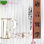 《语言哲学》(陈嘉映)扫描版[PDF]