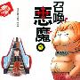 《召喚惡魔》[1卷未完結][漫畫]日本講談社正式授權台灣中文版