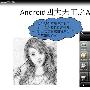 《中文Android开发视频教学》www.mars-droid.com/已经更新到15集[MP4]