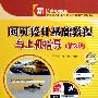 《网页设计基础教程与上机指导》第3版[光盘镜像]