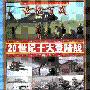 《世纪百战——20世纪十大登陆战》(姚俊国)扫描版[PDF]