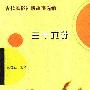 《三十六计——古代民俗神话故事选编》(狄宝心)扫描版[PDF]