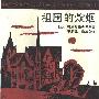 《祖国的炊烟》((俄)康·帕乌斯托夫斯基)中译本,扫描版[PDF]