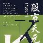 《股市天元：K线精华》(徐子城)扫描版[PDF]