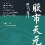 《股市天元：黑马盘口》(徐子城)扫描版[PDF]