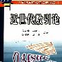 《近世代数引论》(冯克勤)清晰版[DJVU]