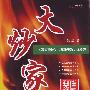 《大炒家》(吴迪)扫描版[PDF]