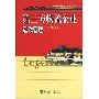 《第三方物流企业运作管理》(丁力)扫描版[PDF]