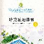 《哈克坡地森林》[MP3]