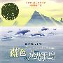 《蓝色的海豚岛 》(Island of the Blue Dolphins)[MP3]