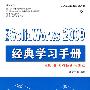 《中文版SolidWorks 2009经典学习手册》(SolidWorks 2009)随书光盘[光盘镜像]