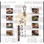 《台菜老店仔》(邓素杏 & 林俊生)扫描版[PDF]