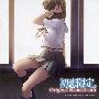 《初恋限定原声集》(Hatsukoi Limited)[TVA OST][虹音][320Kbps][MP3]