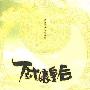 《厨娘皇后》完整版[MP3]