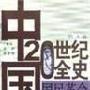 《国民革命史》(黄修荣著)