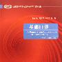 《全国翻译硕士专业MTI口译系列教材《基础口译》配套MP3》(A Foundation Coursebook of Interpreting （MP3）)[压缩包]