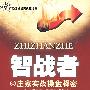 《智战者：庄家实战操盘释密》(钟麟)扫描版[PDF]