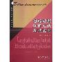 《追踪数据分析方法及其应用》(刘红云 & 张雷)影印版[PDF]
