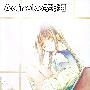 《文学少女 梦想少女的前奏曲 I 》(bungakushoujo)[AoiNeko字幕组][更新01话][RMVB]