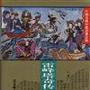 《雷峰塔奇传》(佚名)文字版[PDF]