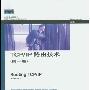 《TCP.IP路由技术[第一卷](CCIE职业发展系列)》(Routing TCP.IP,Volume 1)(Jeff Doyle & CCIE#1919)扫描版[PDF]