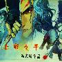 《上帝之手》(The hand of god)[上下集完结][漫画]金虹画集简体中文版[压缩包]