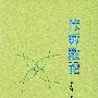 《代数数论》(潘承洞 & 潘承彪)清晰版[DJVU]