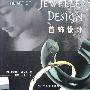 《首饰设计》(Jewelry design)([英]奥尔弗)影印版