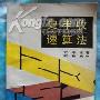 《史丰收速算法》(史丰收)扫描版[PDF]