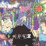 《天方夜谭》(佚名)文字版[PDF]
