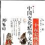《二十五史快读》(周德钧)扫描版[PDF]