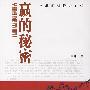 《赢的秘密》(谭铭)扫描版[PDF]