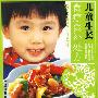 《儿童生长食疗食补处方》(吴杰)插图版[PDF]