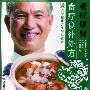 《重症康复食疗食补处方》(吴杰)插图版[PDF]