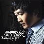 曾春年 -《最幸福的人》[MP3]
