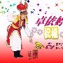 卓依婷 -《祝福1》[DVDRip]