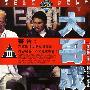 《大哥成》(Big Brother Cheng)[DVDRip]