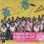 《妄想学生会主题曲》(Seitokai Yakuin Domo)[ED Single - 蒼い春][angela][附BK][APE+MP3(320Kbps)]