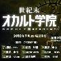 群星 -《世纪末超自然学院OP&ED》(ED&OP)5.7[MP3]