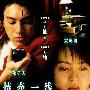 《爱,断了线》(Sky of Love )国语/粤语 [HALFCD]
