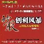 《炒股创利风暴：股战投入心理管理》(陈鼎翔)扫描版[PDF]