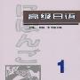 《高级日语（1-4册）.rar》(高级日语（1-4册）.rar)(转自雨田日语学习网)[PDF]