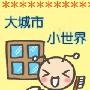 《英语广播剧：大城市小世界》(Big City Small World)[压缩包]